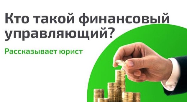 Финансовый уполномоченный